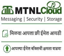MTNL Email Cloud Marathi